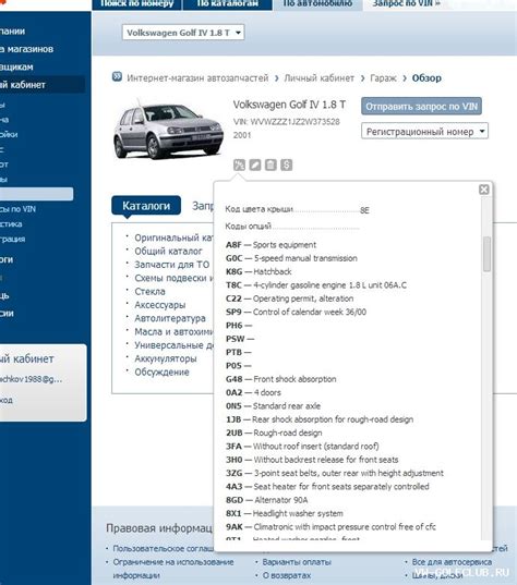 Местоположение уникального идентификатора автомобильного VIN-кода