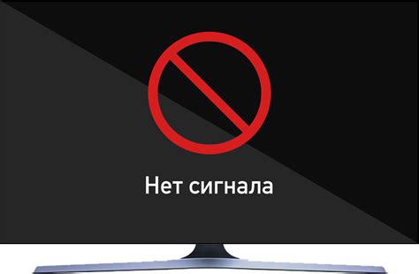 Нет сигнала