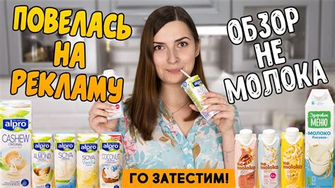 Не молоко: описание и особенности