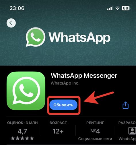 Обновите мессенджер WhatsApp