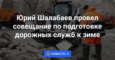 Обратитесь к специалистам дорожных служб