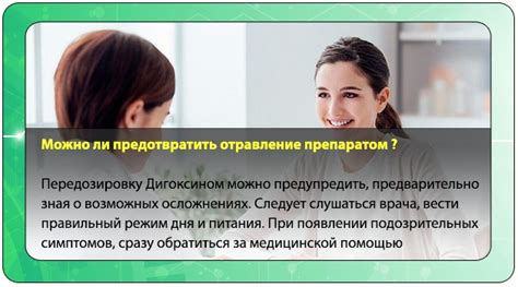 Обращение к медицинскому специалисту при возникновении осложнений