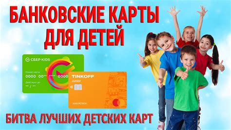 Ограничения при использовании банковской карты Мир для детей