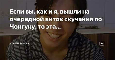 Он рассматривает ваше чувство скучания как должное