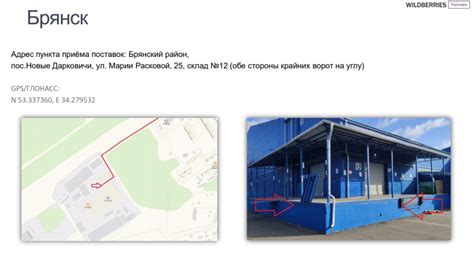 Описание местоположения склада Вайлдберриз в Самаре