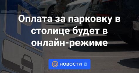 Оплата за парковку вблизи святыни