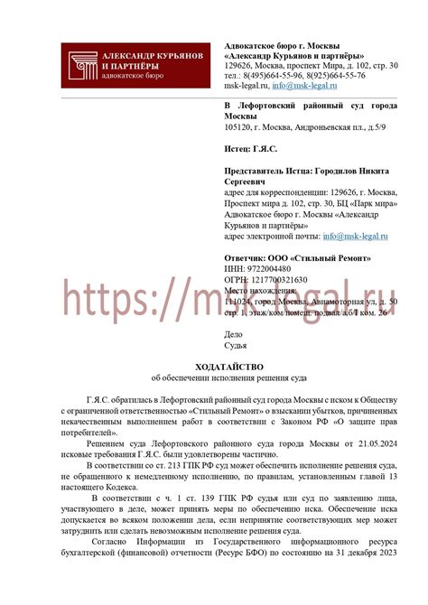 Определение необходимости изменения контактного лица при исполнении решения суда