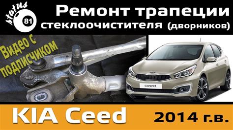 Основная информация о местонахождении модуля работы стеклоочистителя на автомобиле Киа Сид