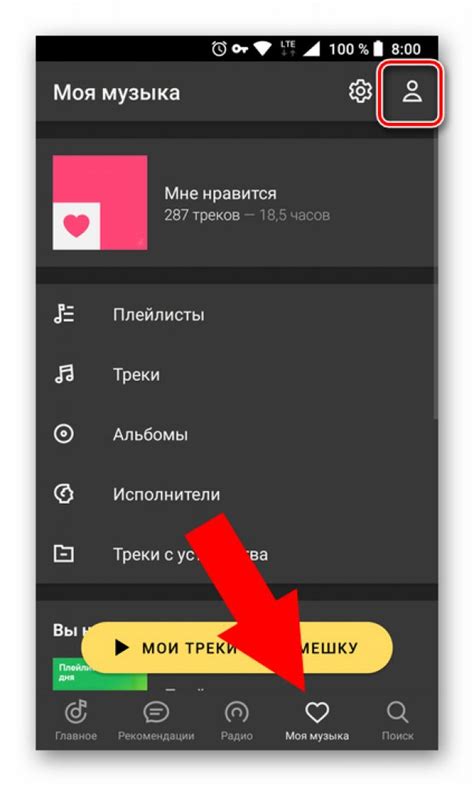 Основная папка для хранения музыкальных файлов в Яндекс.Музыке на ПК
