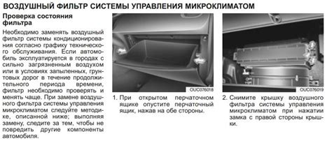 Основной шаг: обнаружение местонахождения фильтра воздуха в салоне автомобиля