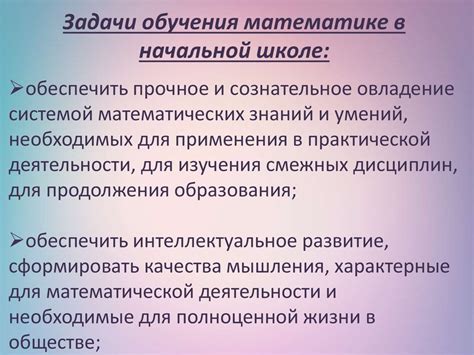 Основные задачи и цели учебной программы 1 класса по математике