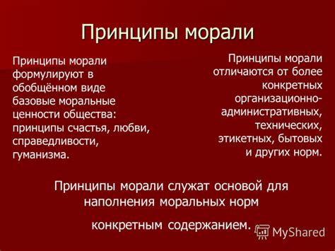 Основные принципы христианской морали