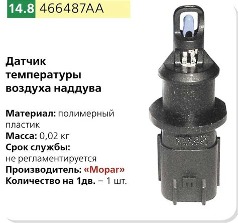 Основные сведения о расположении датчика температуры в автомобиле ГАЗель Крайслер