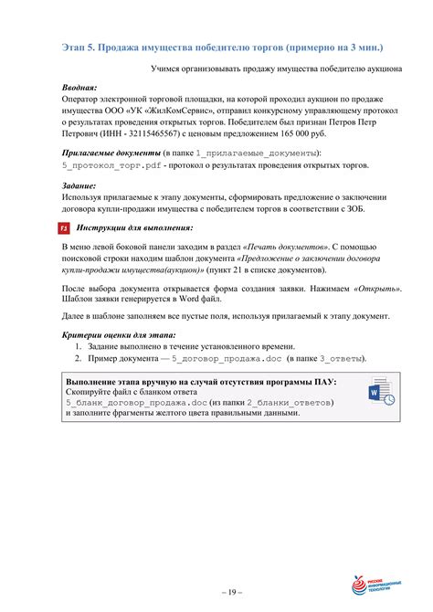 Особенности деятельности специалиста по проведению конкурсного процесса