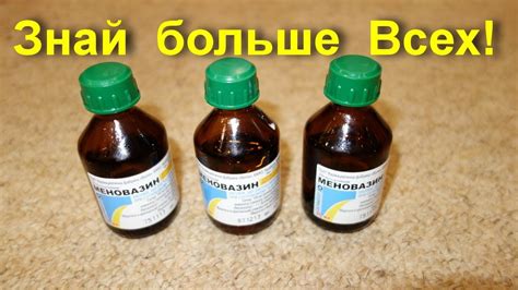 Особенности камфорного спирта: уникальное средство с широким спектром применения