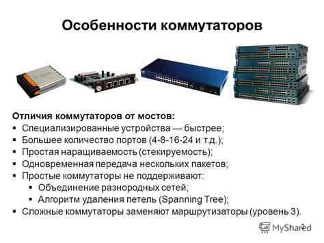 Особенности коммутаторов уровня 2 и 3