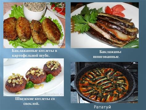 Особенности приготовления мясных блюд с использованием цитрусового вкуса