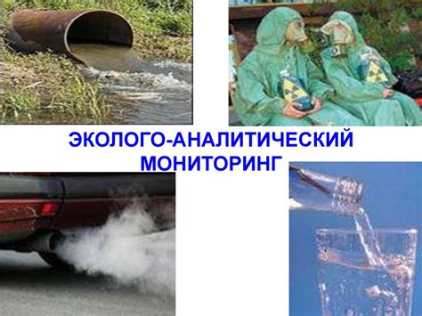 Особенности расположения элемента контроля окружающей среды
