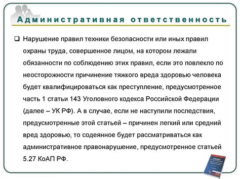 Ответственность ученика за нарушение учебного процесса