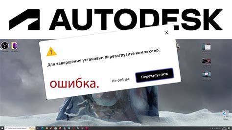 Перезапустите программу и перезагрузите компьютер
