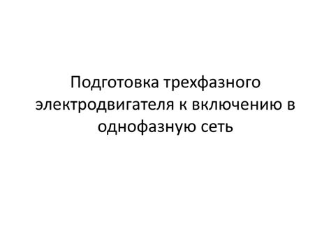 Подготовка к включению USB-модема в телевизор