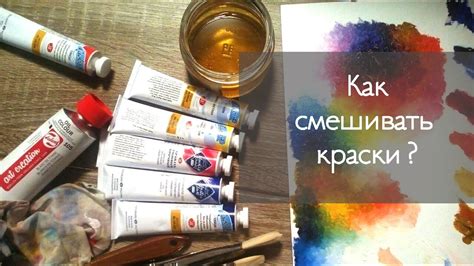 Подробная инструкция: пошаговое руководство удаления краски с использованием перекиси