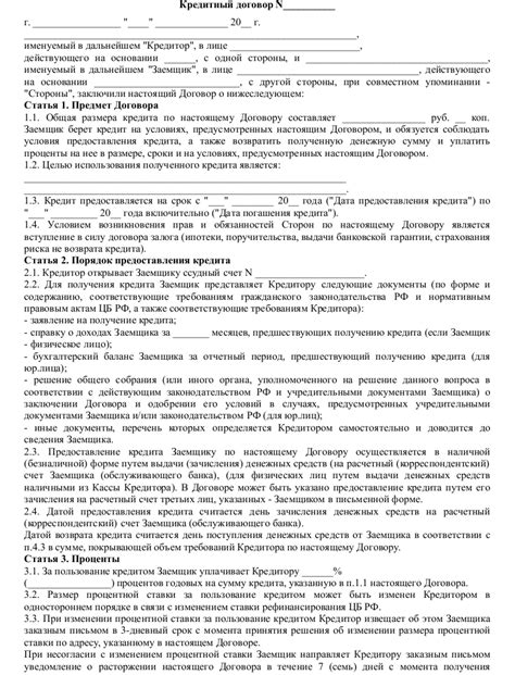 Поиск реквизитов кредитного соглашения в документации Сбербанк