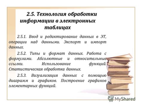 Полезные методы для обработки информации в электронных таблицах