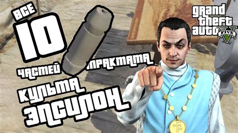 Получение автомобилей для культа Эпсилон в GTA 5: интересные подходы и методы