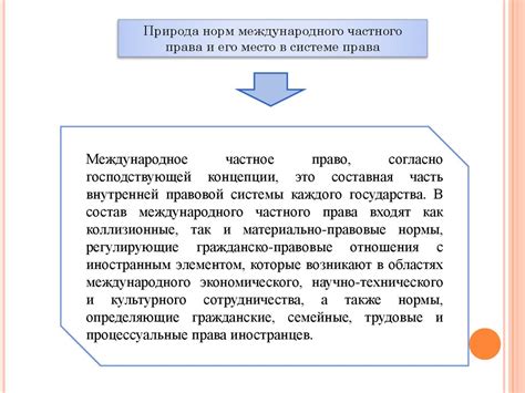 Понятие и особенности Статута в современной МЧП