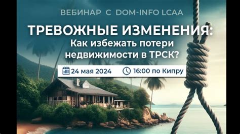 Потенциальные тревожные последствия при длительной недвижимости