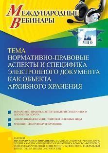 Правовые аспекты доверенного хранения аудиозаписей переговоров в системе Callmaster
