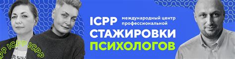 Практические тренинги и стажировки