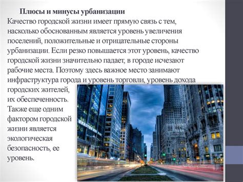 Привилегии городской жизни: