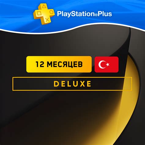 Привилегии подписки на PS Plus