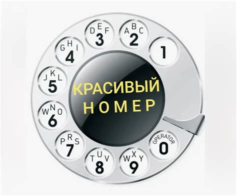 Применение "0" в телефонных номерах: история и современность