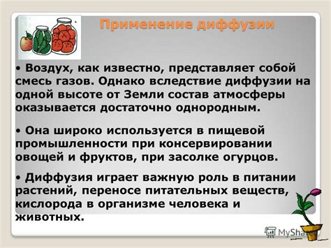 Применение диффузии в переносе веществ в различных средах