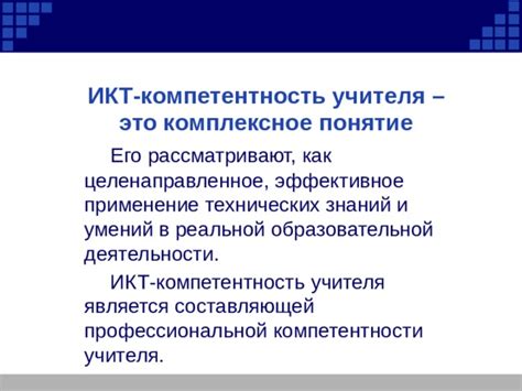 Применение знаний: эффективное применение данной техники