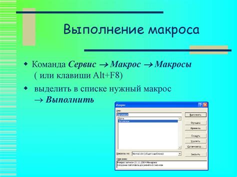 Пример применения макросов в онлайн-таблицах