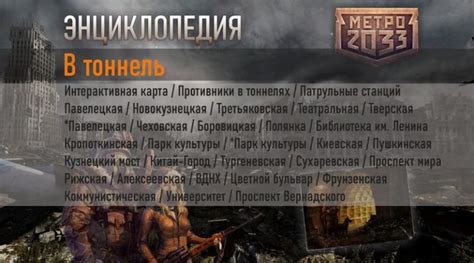 Принципы функционирования механизма создания путей в игре "Метро 2033"