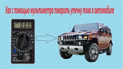 Проверка исправности датчика обратного движения с помощью мультиметра