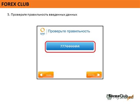 Проверьте правильность введенных данных