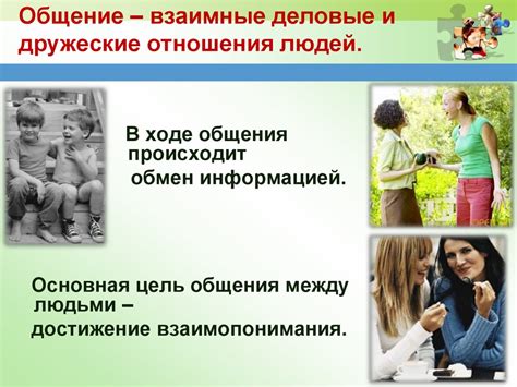 Проявление заинтересованности в ходе общения