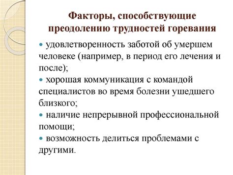 Психологические механизмы, способствующие преодолению трудностей