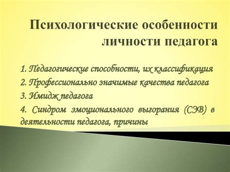 Психологические особенности и требования