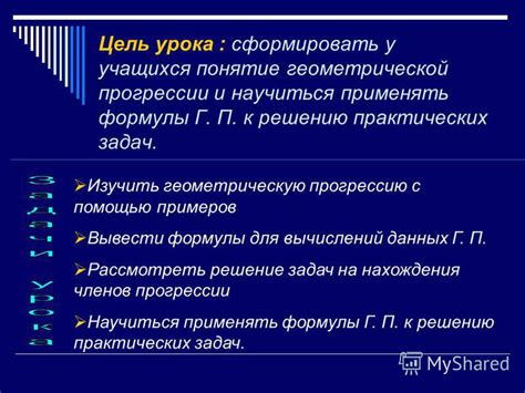Развитие практических навыков с помощью формулы и примеров