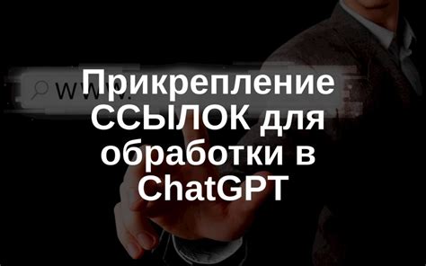 Раздел: Прикрепление необходимых материалов и ссылок