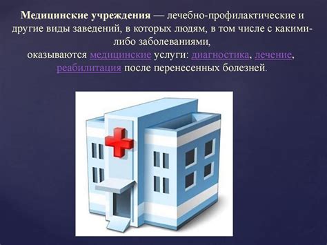 Раздел: Публичные медицинские учреждения