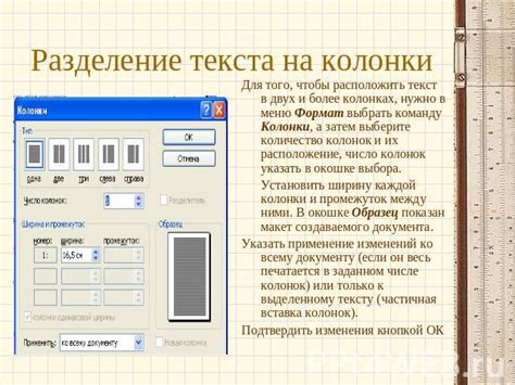 Разделение текста на колонки: создание структурированного макета