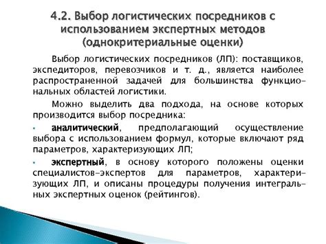 Раздел 2: Охрана приватности с использованием экспертных устройств